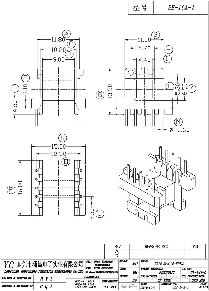 EE-16A-1 臥式(5+5PIN)
