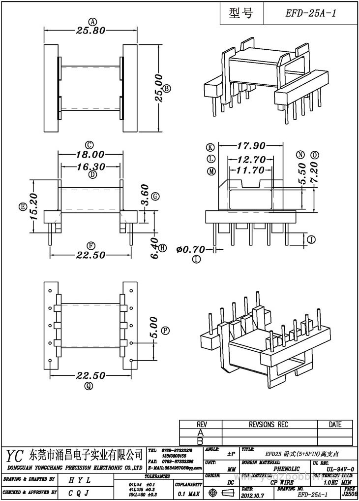 EFD-25A-1 臥式(5+5PIN)高支點(diǎn)