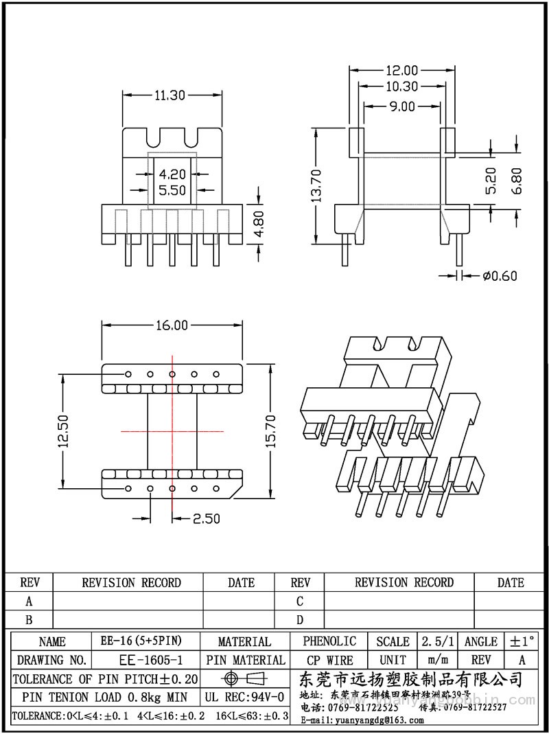 EE-1605-1排距12.5(EE-16臥式5+5PIN)