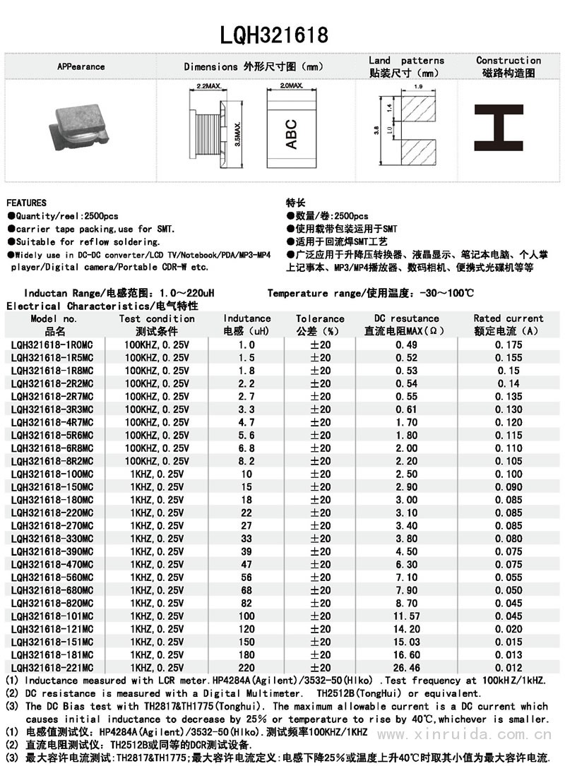 芯瑞達(dá)電子,LQH321618電感,貼片電感,功率電感,繞線電感