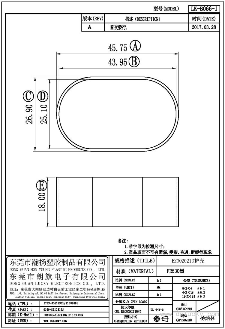 LK-B066-1 EZ0020213護(hù)殼(NOPIN)