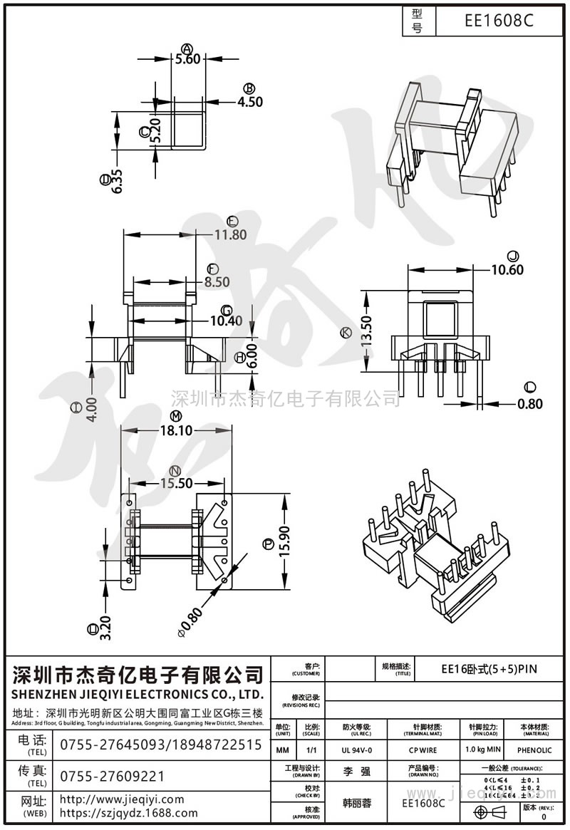 EE1608C EE16Φ0.8臥式(5+5)PIN
