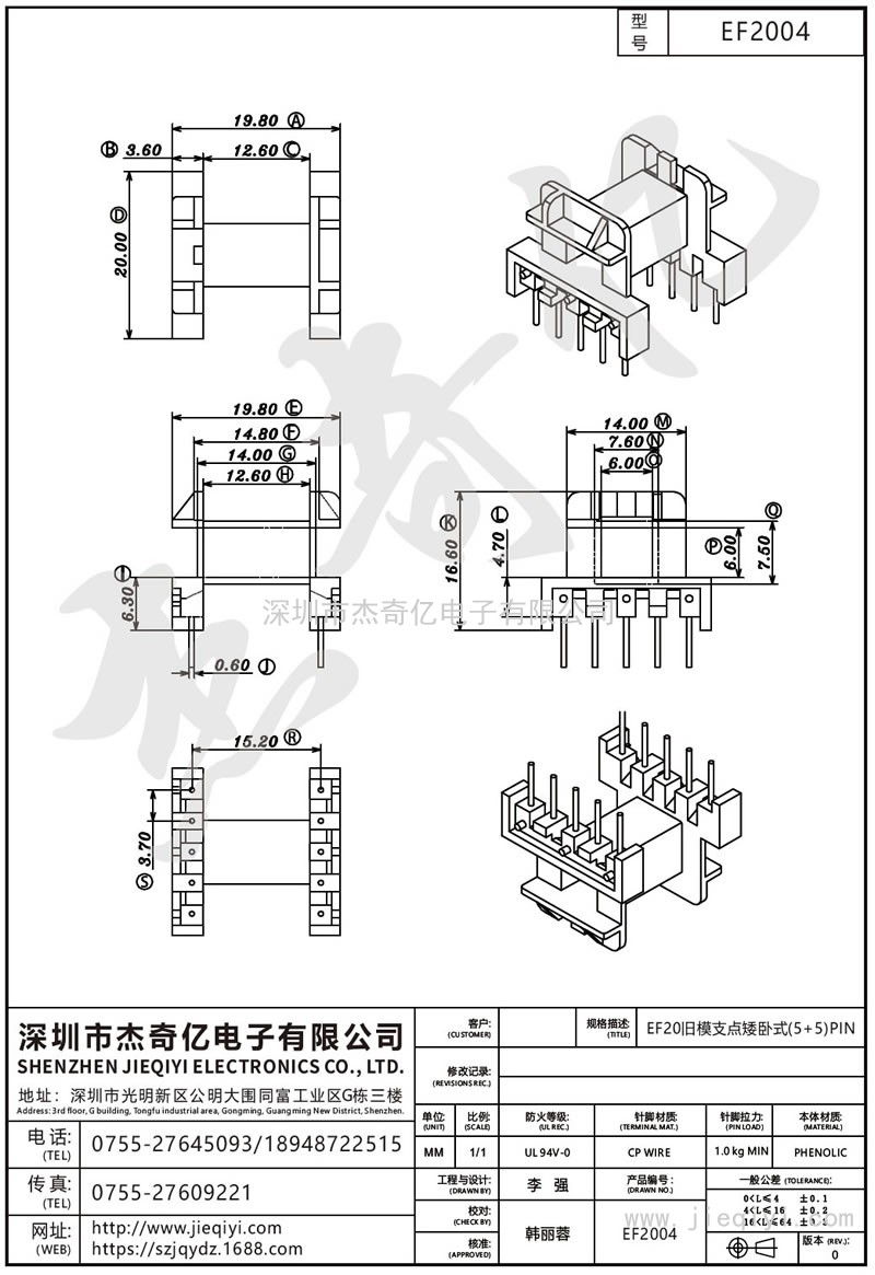 EF2004 EF20舊模支點(diǎn)矮臥式(5+5)PIN