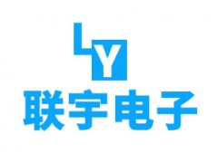 聯(lián)宇電子生產(chǎn)車間