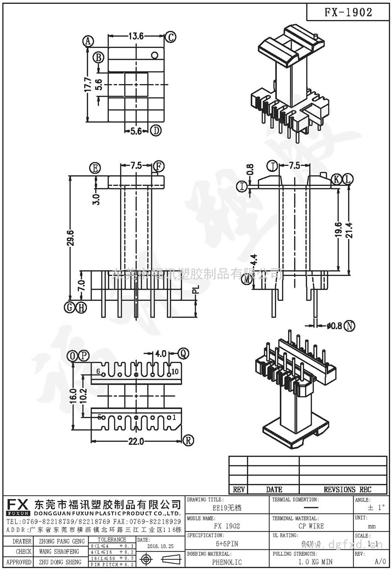 FX-1902 EE-19 1918-1無(wú)檔立式(5+5PIN)