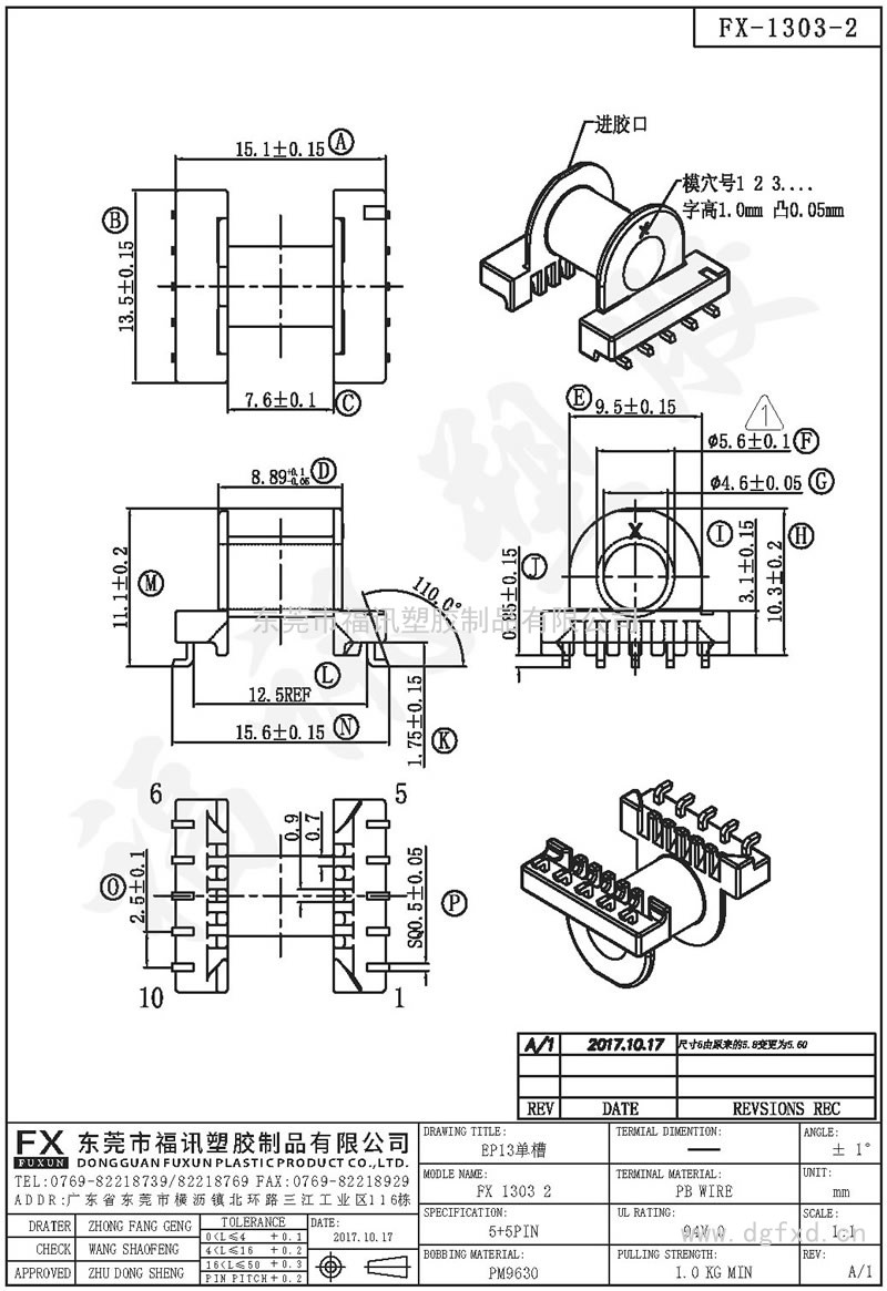 FX-1303-2 EP-13臥式單槽(5+5PIN)