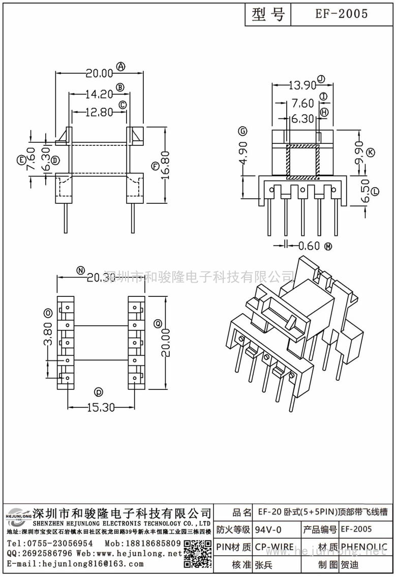 EF-2005 EF-20臥式(5+5PIN)頂部帶飛線槽