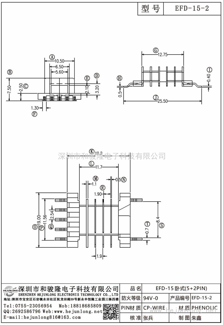EFD-15-2 EFD-15臥式(5+2PIN)
