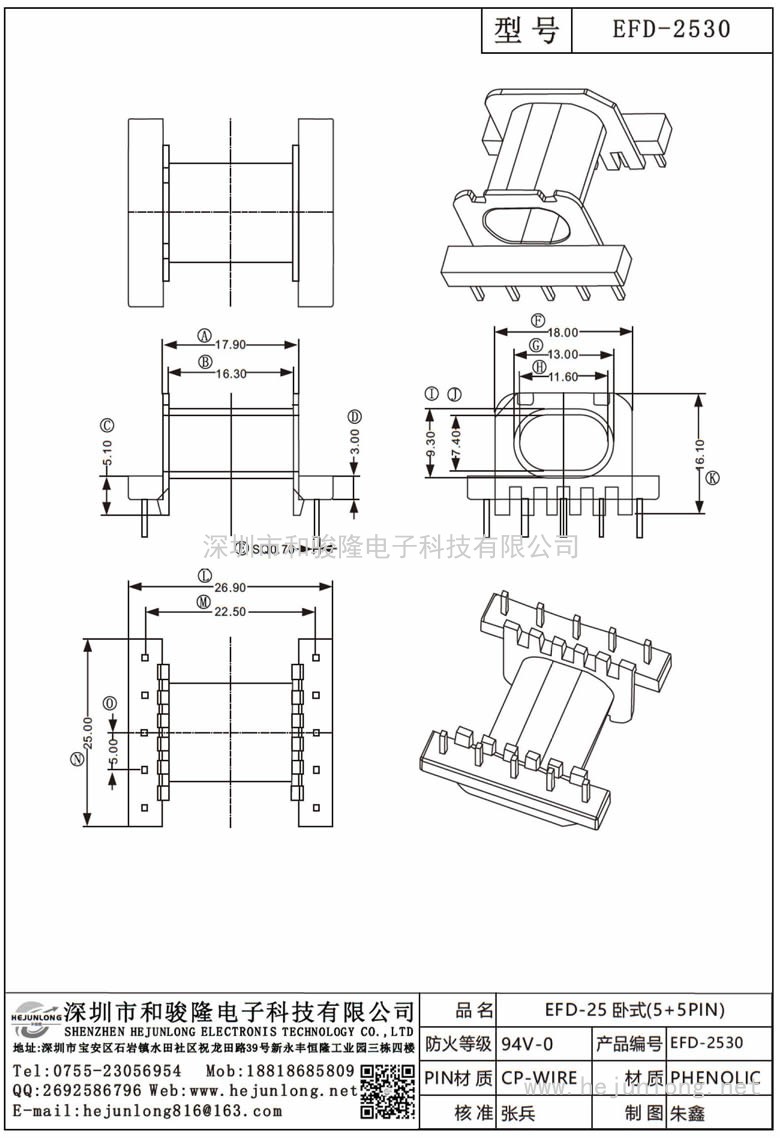 EFD-2530 EFD-25臥式(5+5PIN)