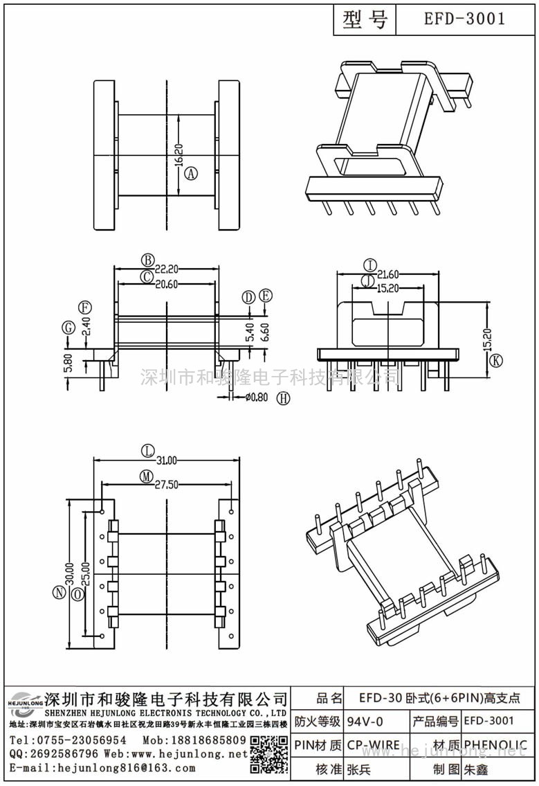 EFD-3001 EFD-30臥式(6+6PIN)高支點