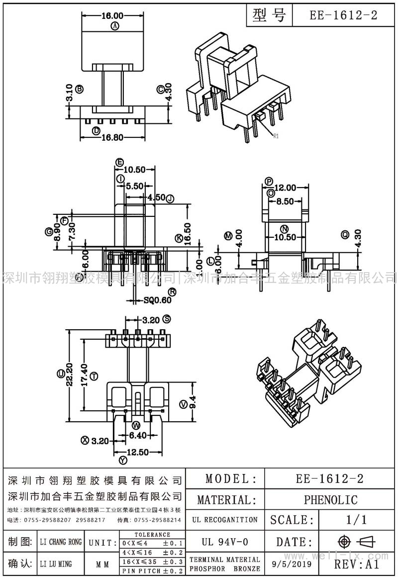 EE-1612-2 臥式 (5+4PIN)