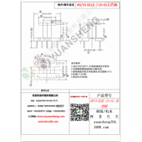 EE13（5+5）無擋板變壓器骨架