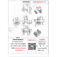 EE13（4+4）-9變壓器骨架