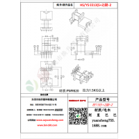EE13（5+2）-2變壓器骨架