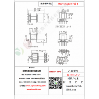 EE13（5+2）-3變壓器骨架