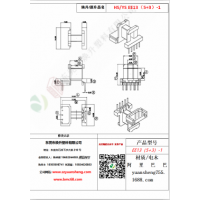 EE13（5+3）-1變壓器骨架