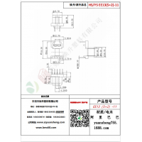 EE13（5+2）-11變壓器骨架