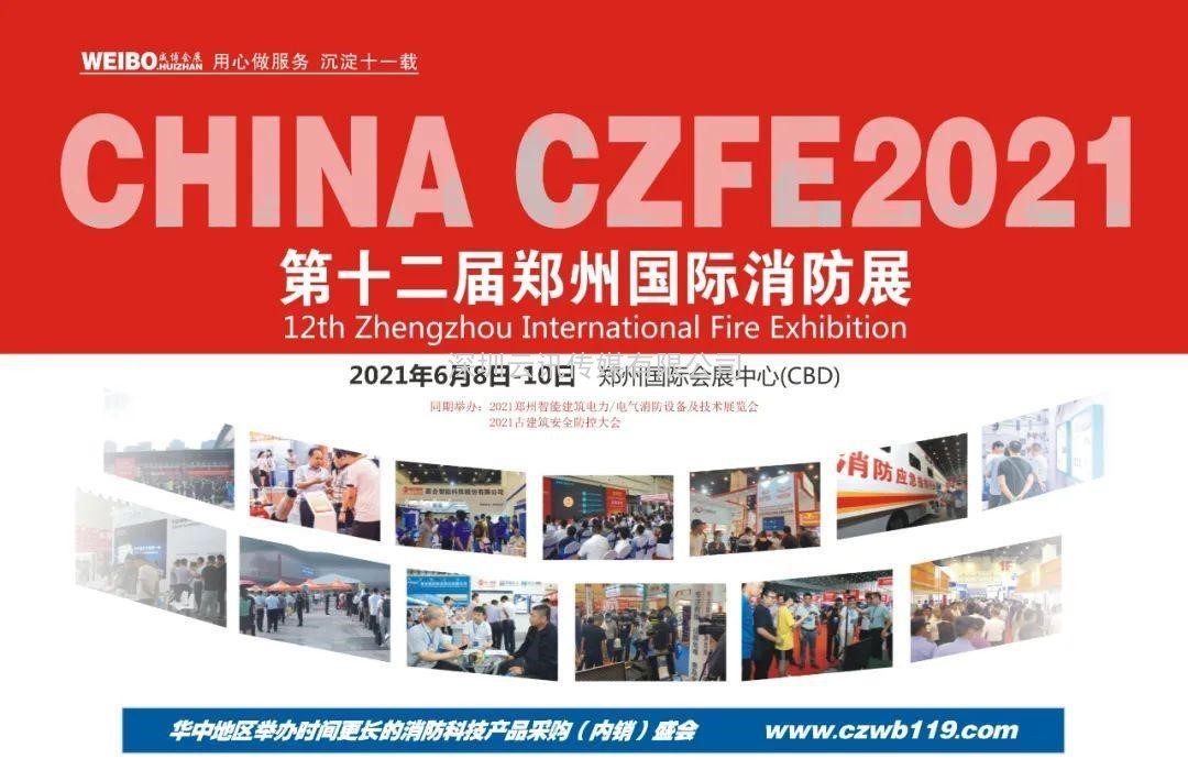 河北建支鑄造--實力牛企，再次邀您相聚CZFE2021鄭州國際消防展！