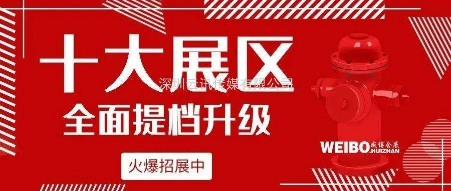 CZFE2021第12屆鄭州國際消防展6月8日舉辦，大會主題：“科技守護安全”