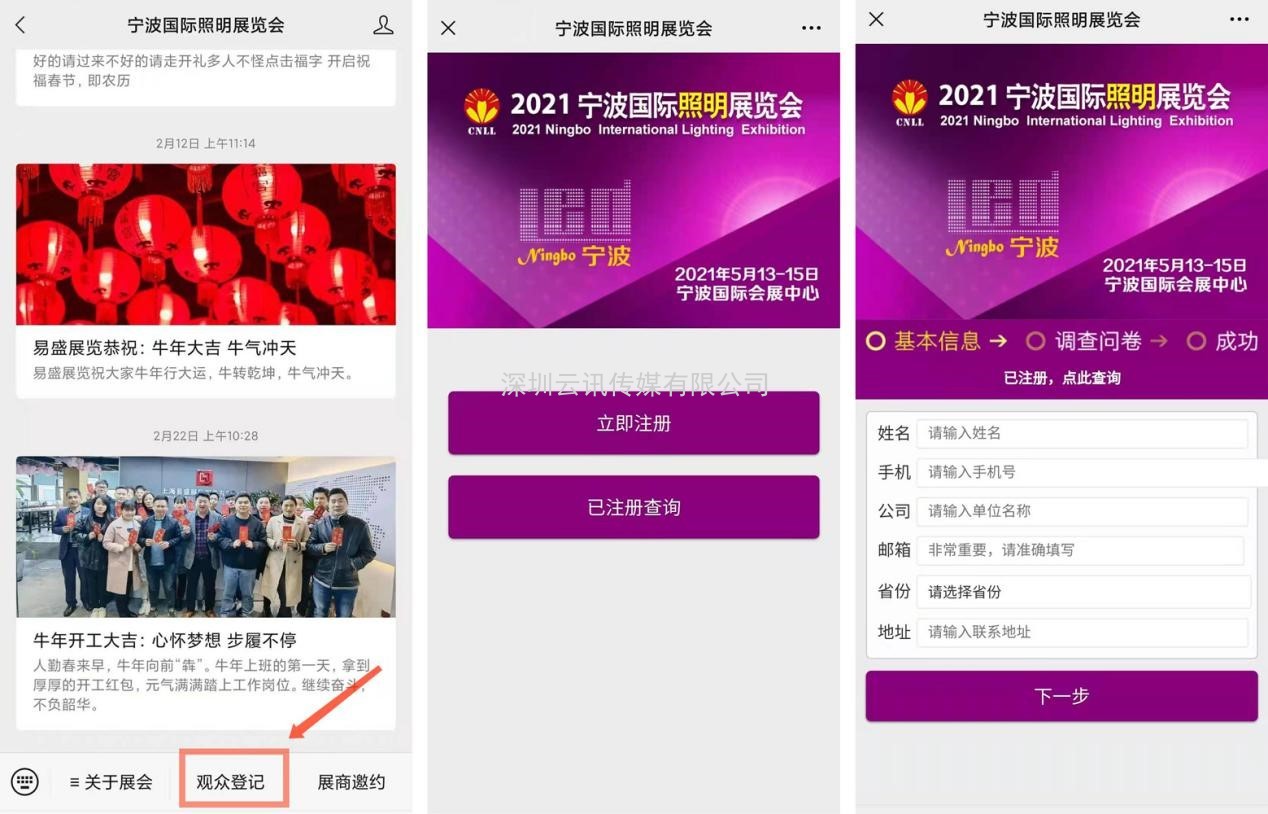 寧波國際照明展觀眾預登記開始了，參觀多重好禮！