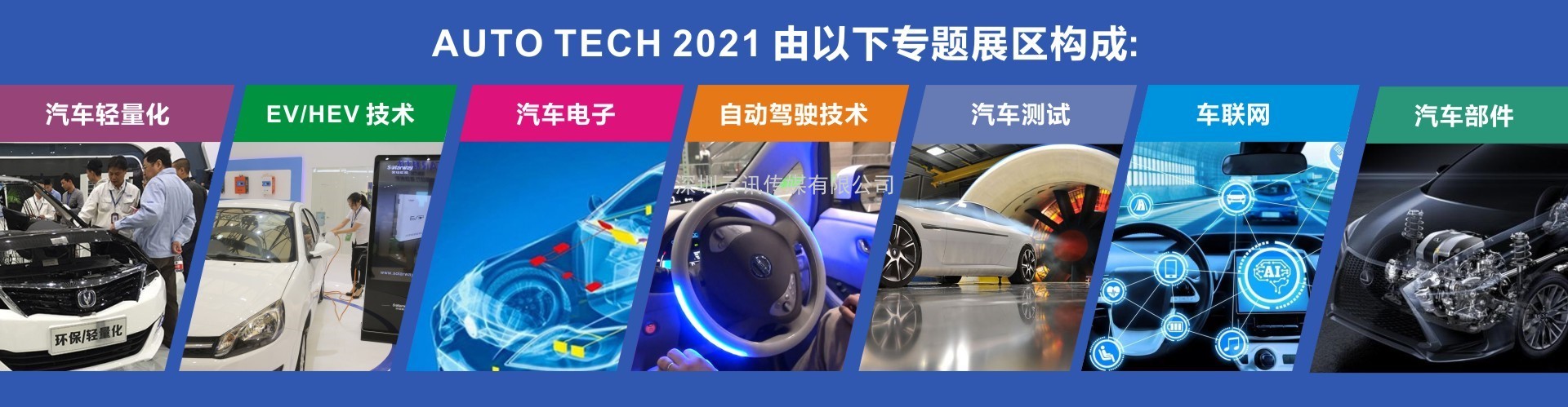 AUTO TECH 2021中國(guó)廣州國(guó)際汽車技術(shù)展覽會(huì)，觀眾預(yù)登記火熱注冊(cè)中！