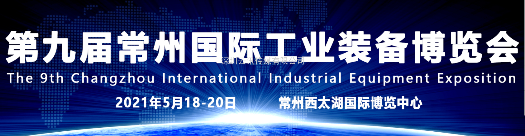 2021第九屆常州工博會(huì)（機(jī)床展）品牌云集、規(guī)模再創(chuàng)新高