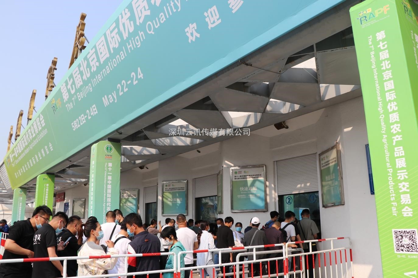 第十一屆中國國際農(nóng)博會(huì)5月22日北京啟幕