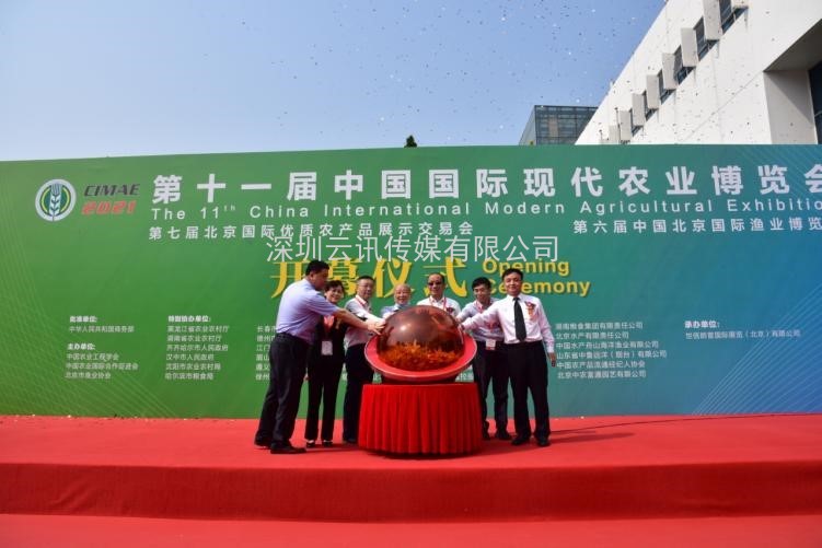 第十一屆中國國際農(nóng)博會(huì)5月22日北京啟幕