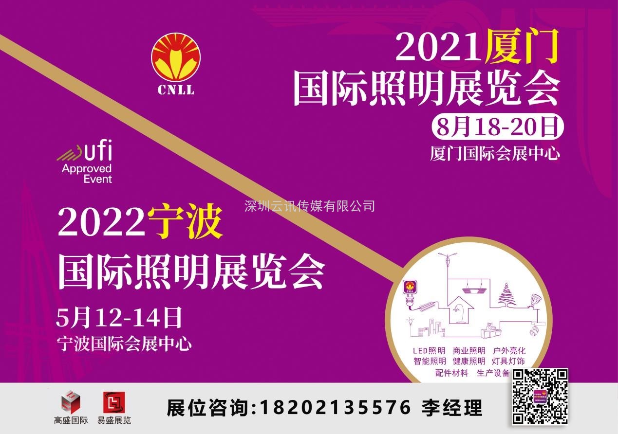  2021廈門國(guó)際照明展展位即將售罄，欲購(gòu)從速
