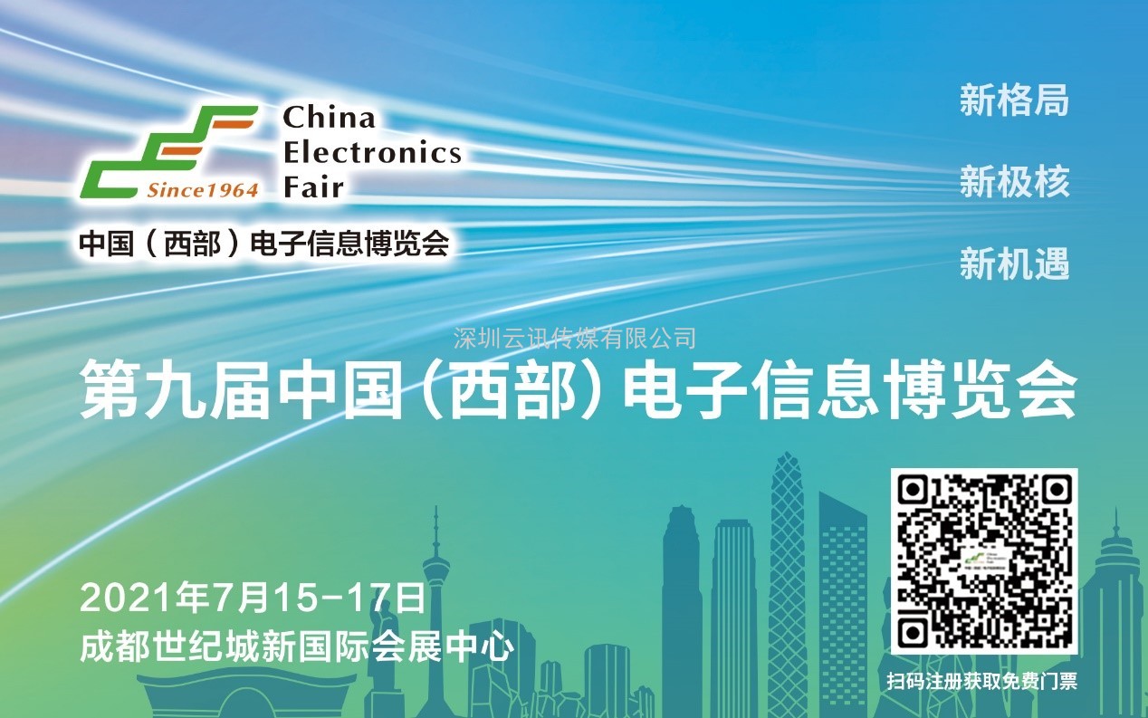 榮光七月 第九屆中國（西部）電子信息博覽會行業(yè)獻禮