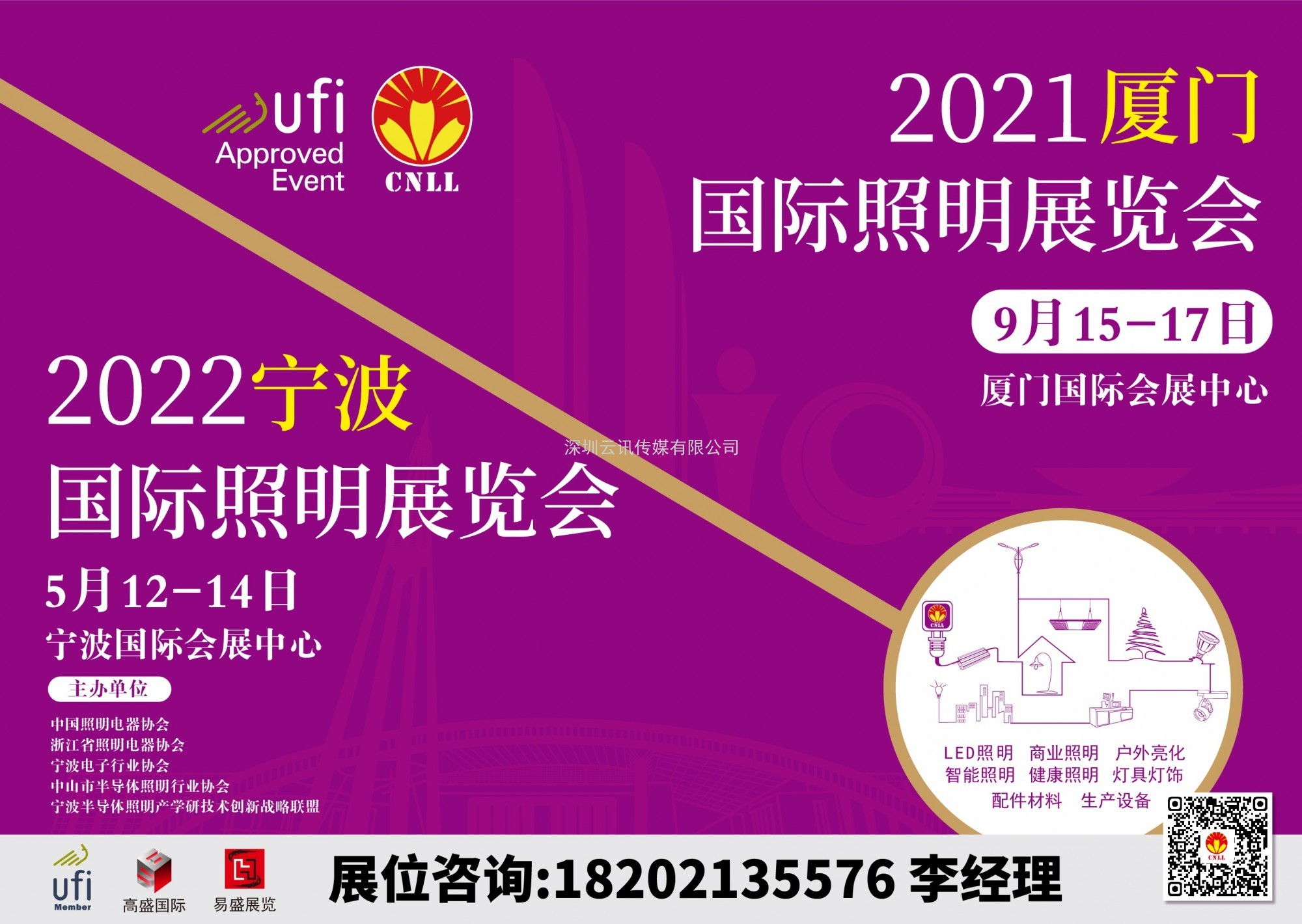 關(guān)于2021廈門國際照明展覽會(huì) 新展期定檔的通告