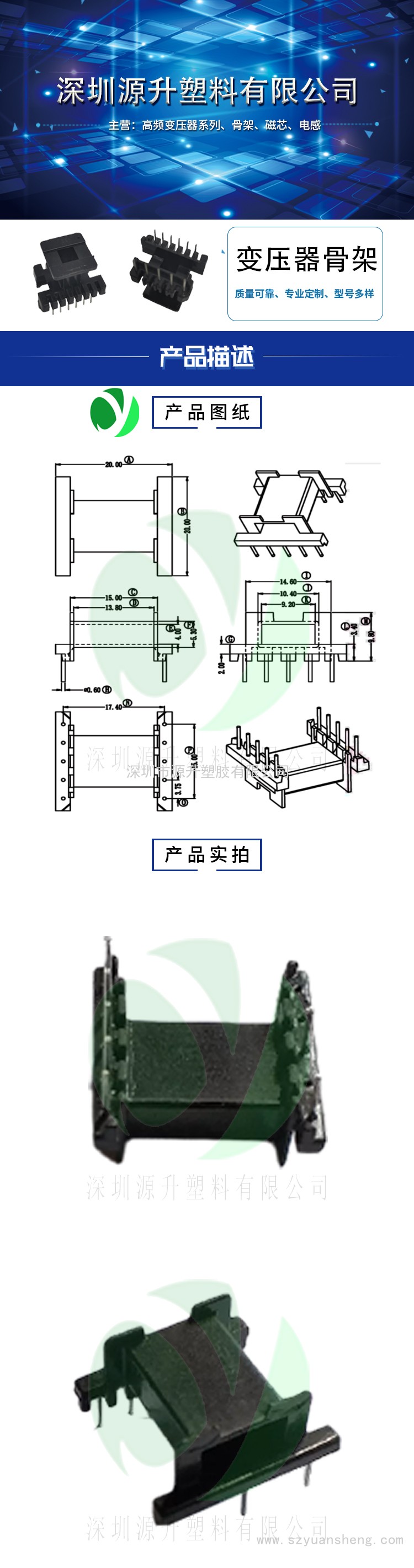 EFD20(5+5)高頻變壓器骨架磁芯電源充電器開關(guān)鐵殼配件線圈BOBBIN