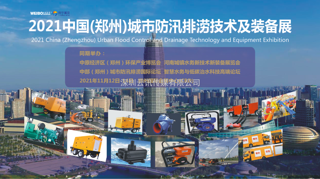 中國柴油發(fā)電機(jī)組行業(yè)領(lǐng)導(dǎo)者--雷騰動力精彩亮相2021鄭州城市防汛排澇技術(shù)與裝備展