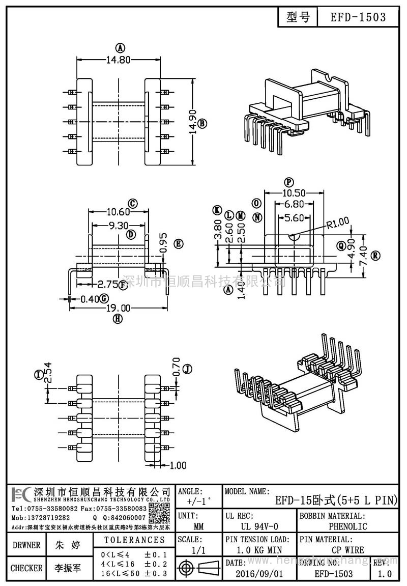 EFD-1503/EFD15臥式(5+5 L PIN)