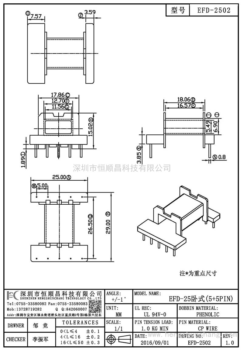 EFD-2502/EFD25臥式(5+5PIN)