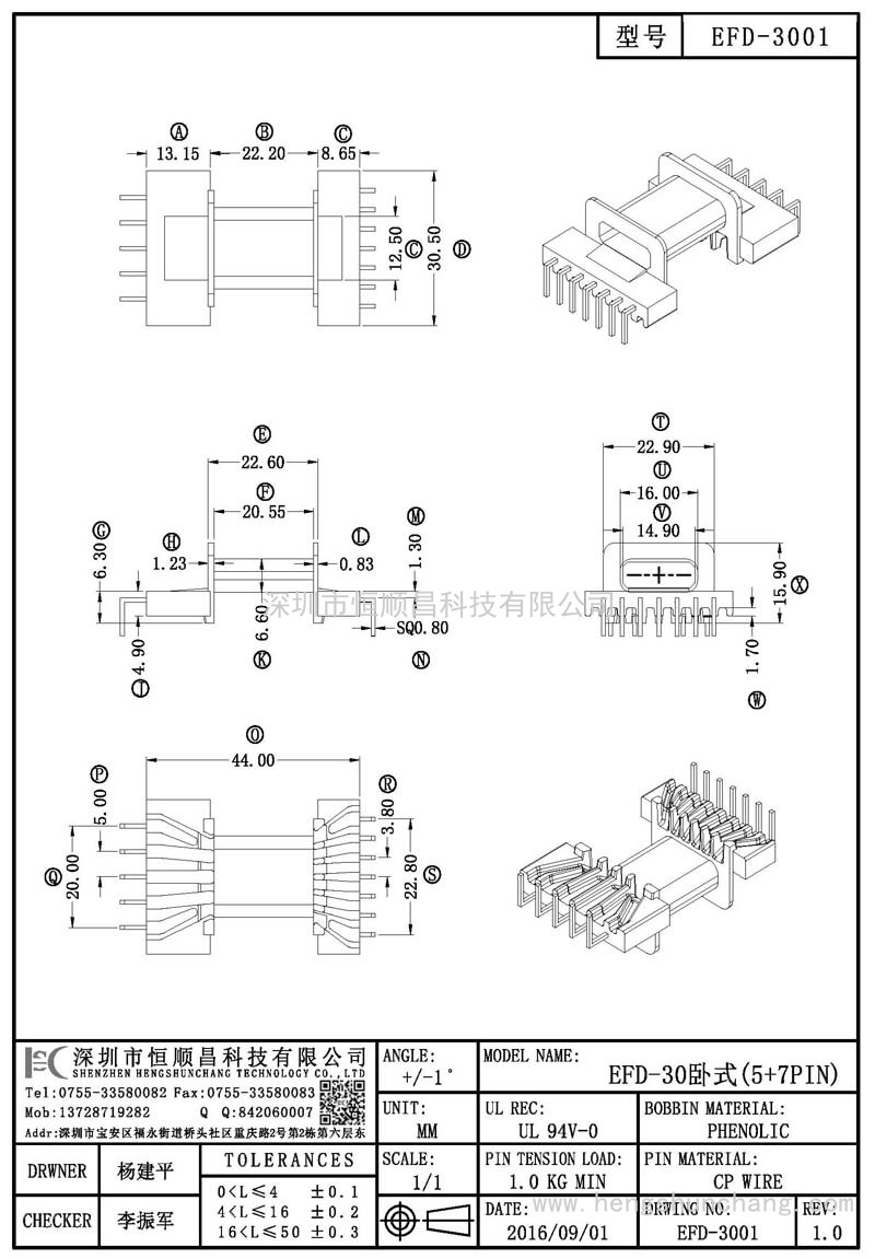 EFD-3001/EFD30臥式(5+7PIN)