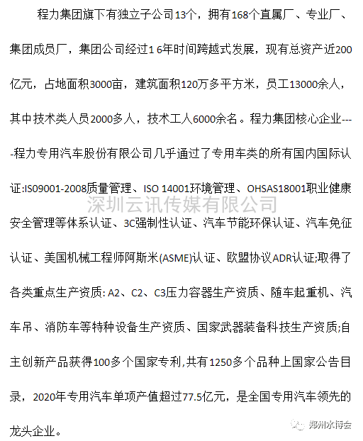 程力專用汽車|攜新型救險車輛盛裝亮相2021鄭州城市防汛排澇技術(shù)與裝備展