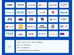 第98屆中國電子展看點激揚來襲
