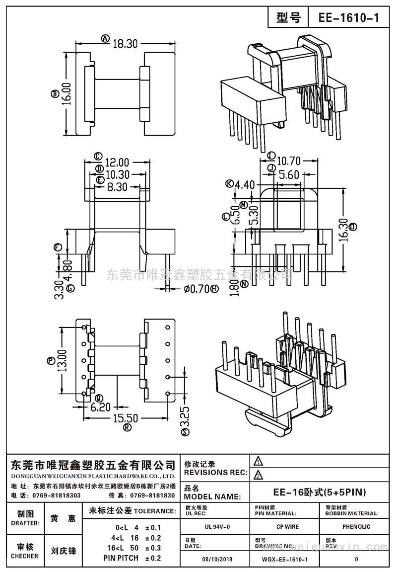 EE-1610-1/EE-16臥式(5+5PIN)