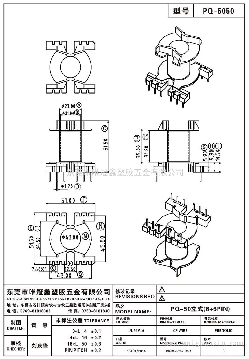 PQ-5050/PQ-50立式(6+6PIN)