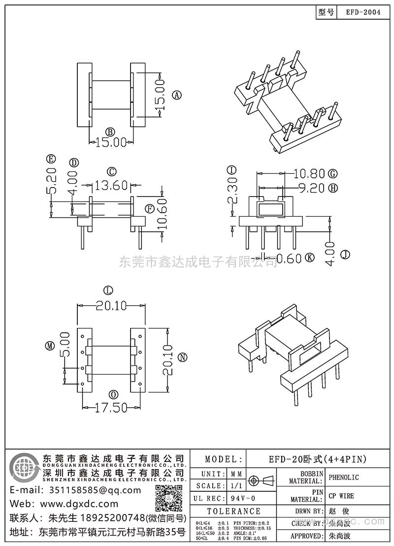 EFD-2004/EFD-20臥式(4+4PIN)