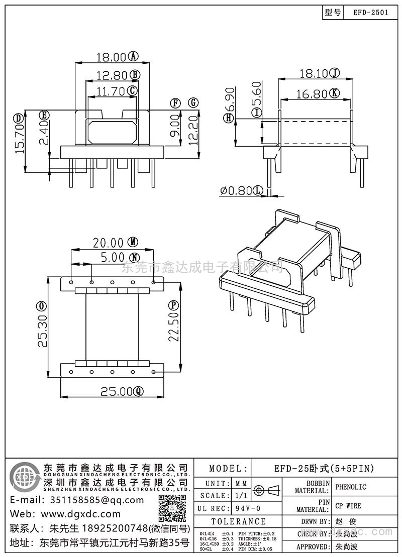 EFD-2501/EFD-25臥式(5+5PIN)