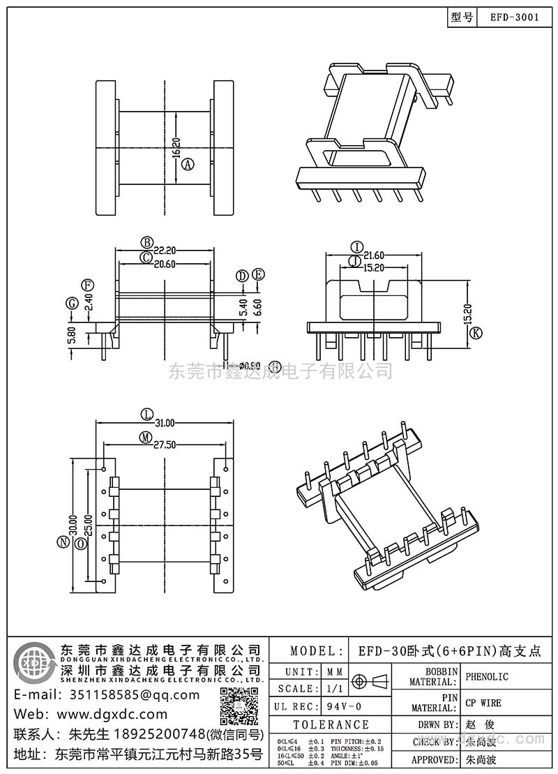 EFD-3001/EFD-30臥式(6+6PIN)高支點