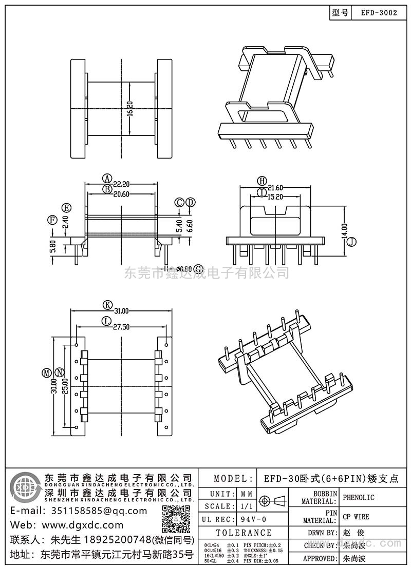EFD-3002/EFD-30臥式(6+6PIN)矮支點(diǎn)