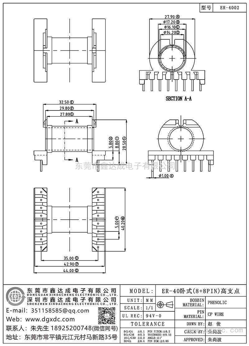 ER-4002/ER-40臥式(8+8PIN)高支點