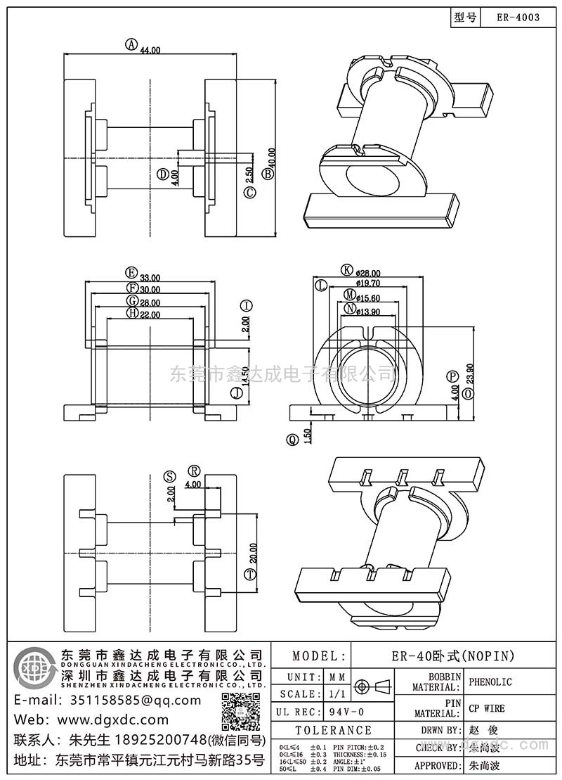 ER-4003/ER-40臥式(NOPIN)
