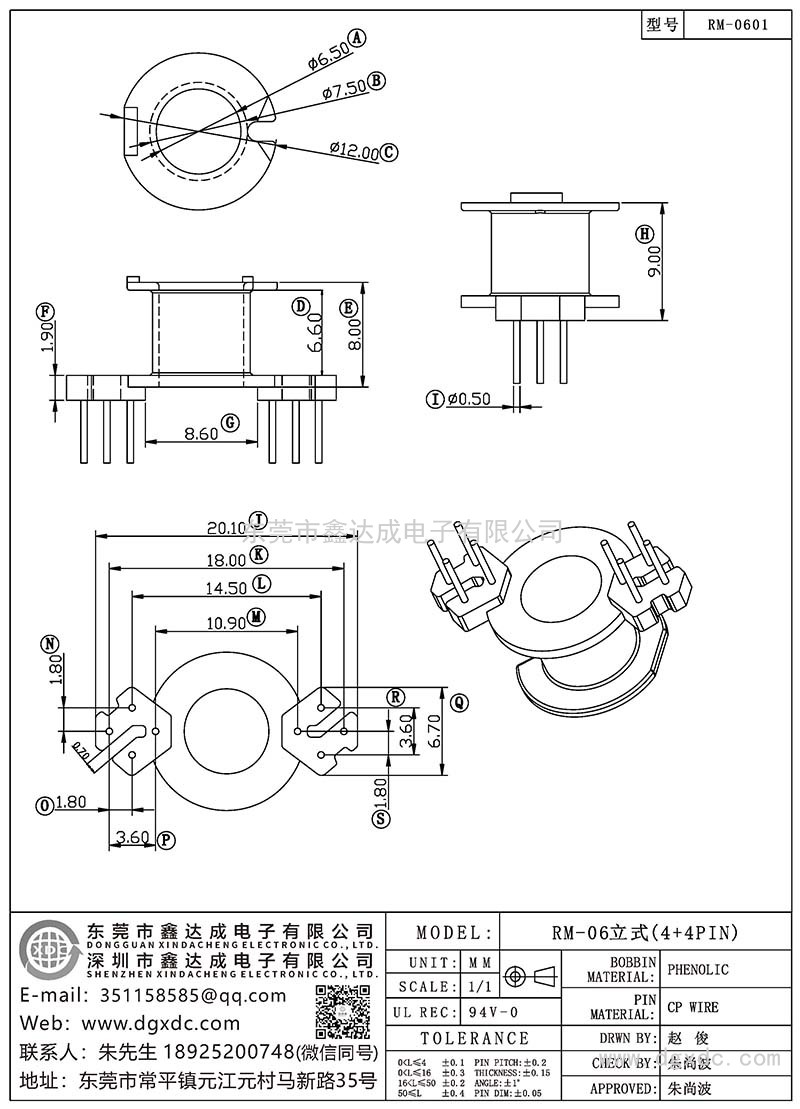 RM-0601/RM-06立式(4+4PIN)