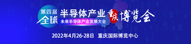 “芯”布局 | GSIE 2022助力川渝進擊世界級萬億產業(yè)集群！