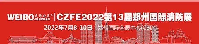 CZFE2022|“消”+“筑” 二展聯動，資源共享、優勢互補，開啟展會新篇章