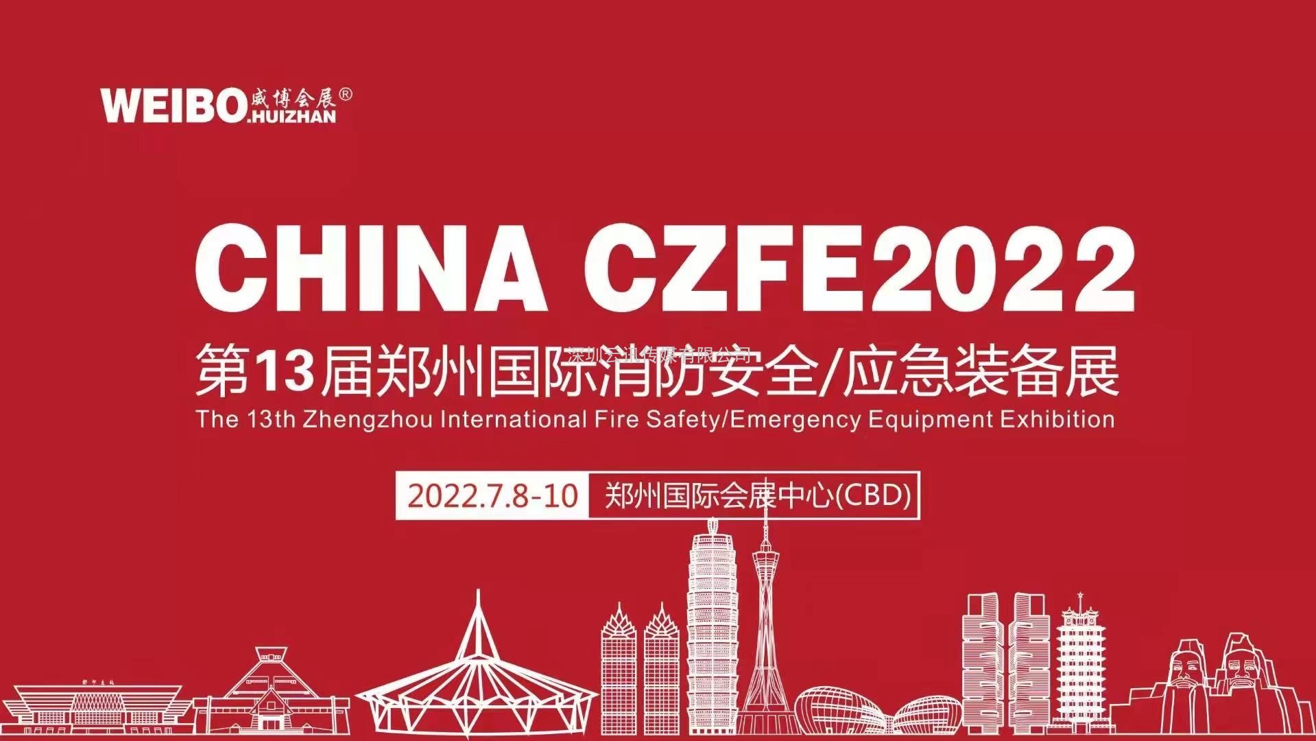 CZFE2022|“消”+“筑” 二展聯動，資源共享、優勢互補，開啟展會新篇章